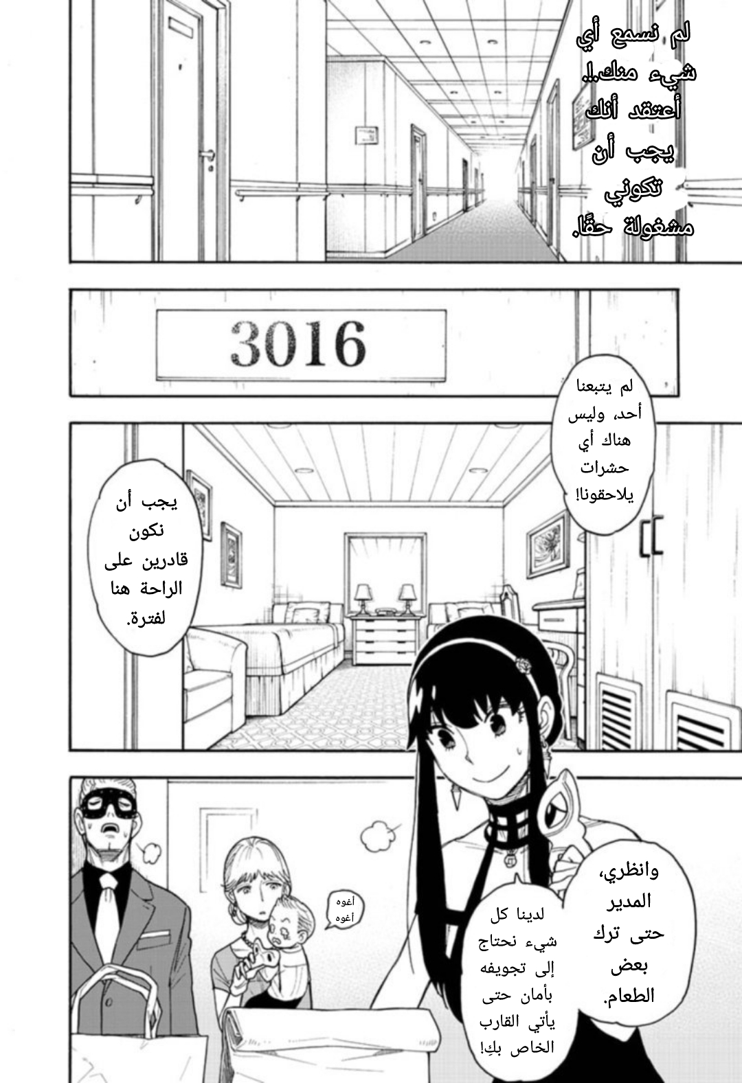 Spy x Family: Chapter 49 - Page 6