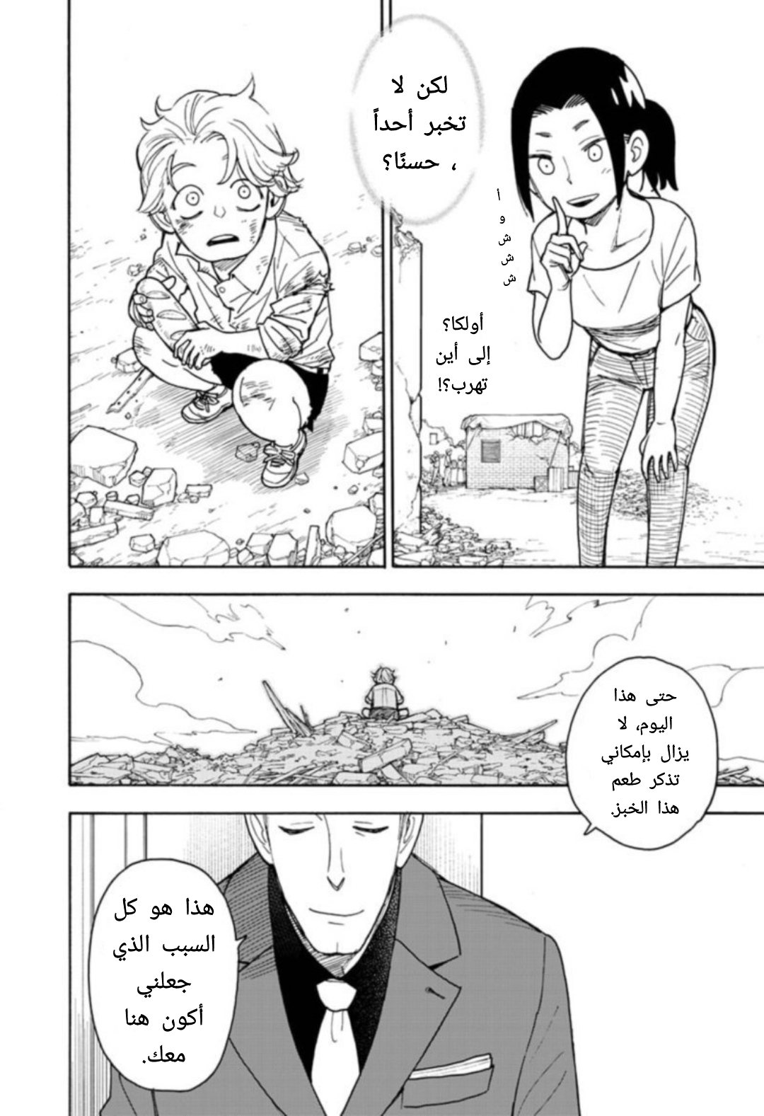 Spy x Family: Chapter 49 - Page 10
