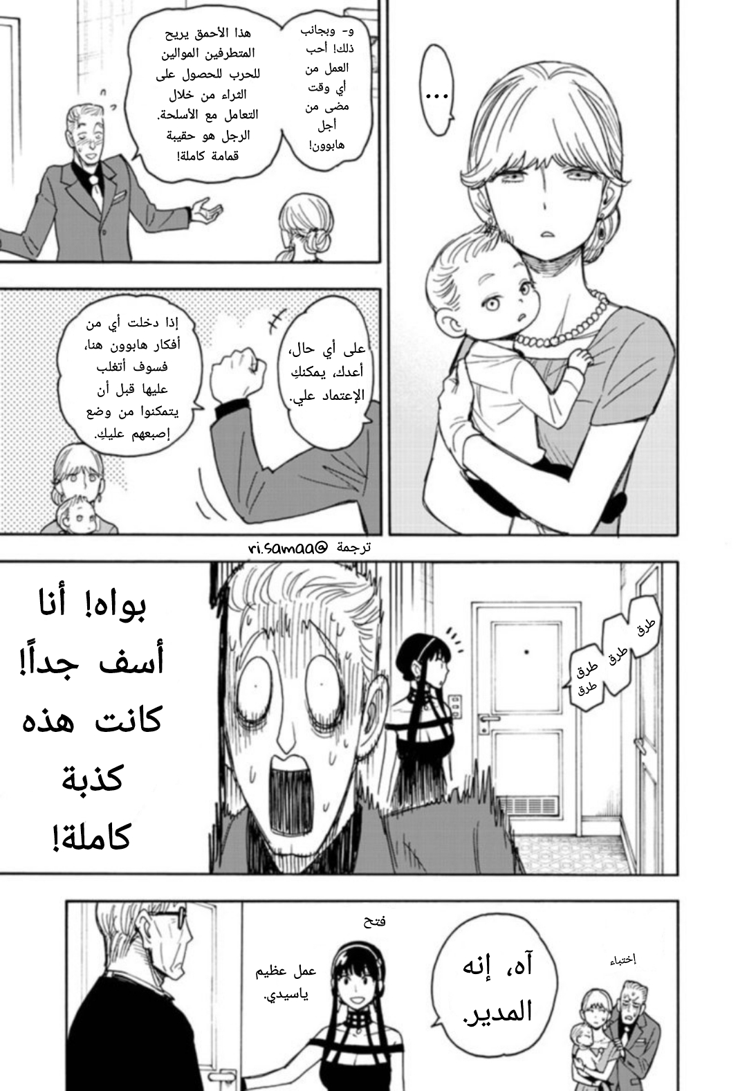 Spy x Family: Chapter 49 - Page 11