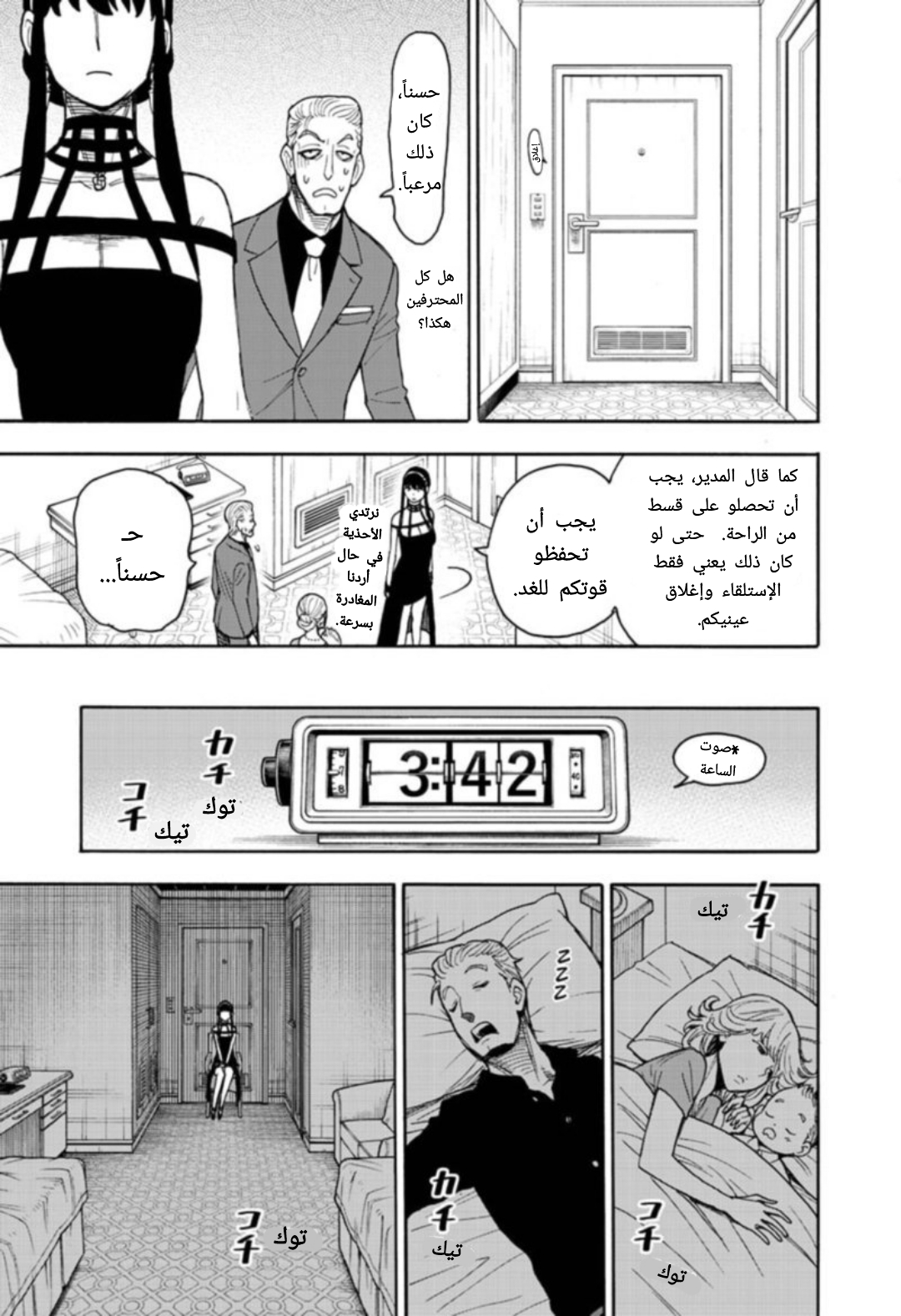 Spy x Family: Chapter 49 - Page 15