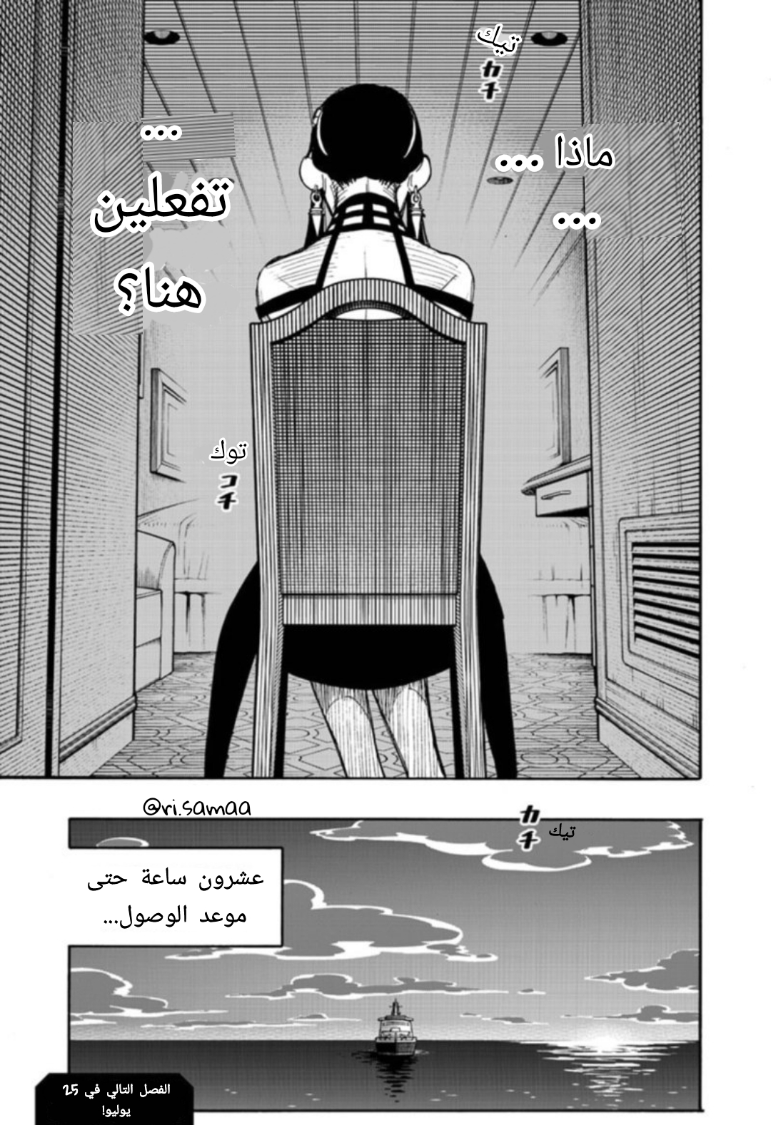 Spy x Family: Chapter 49 - Page 19