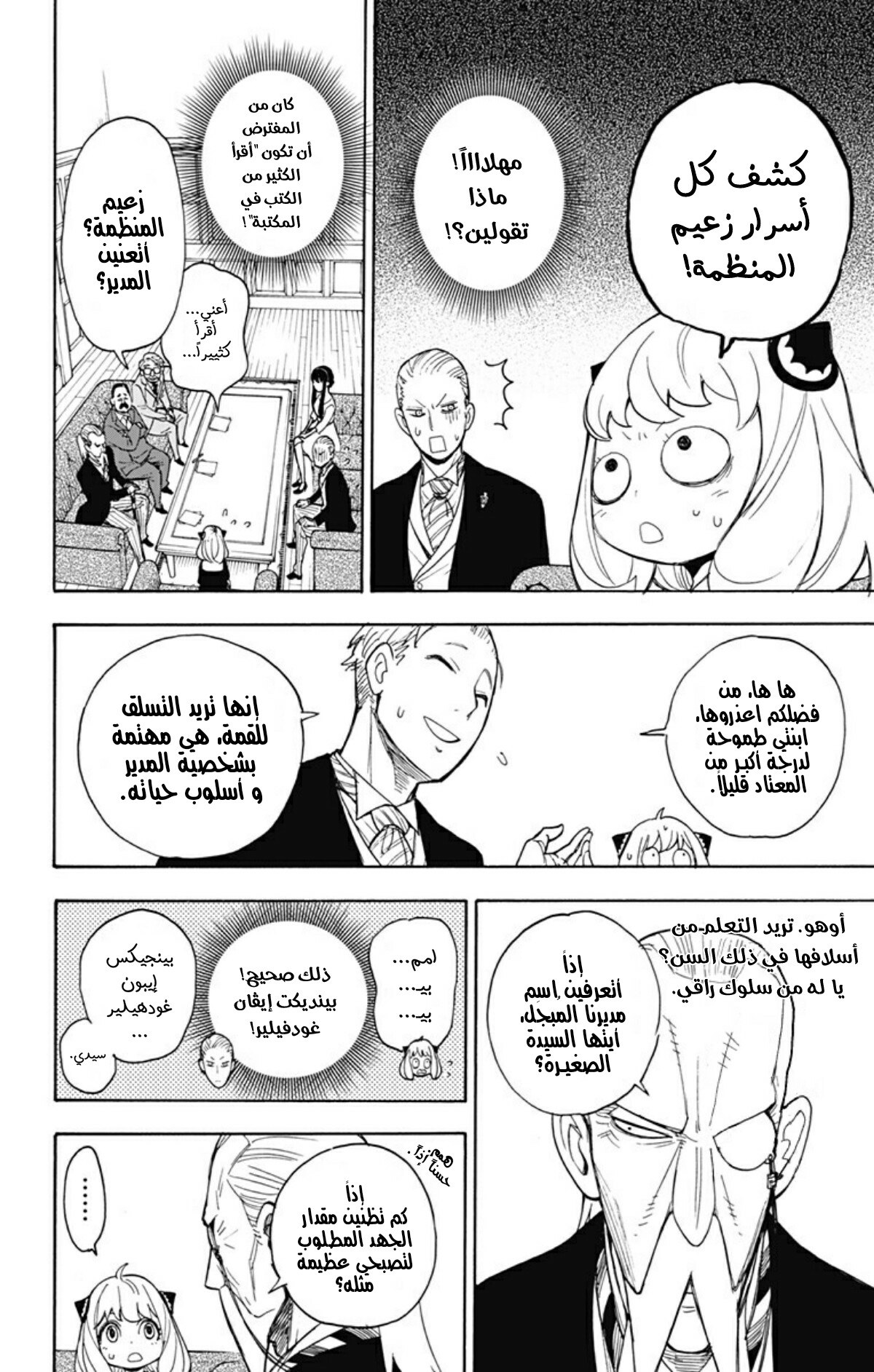 Spy x Family: Chapter 5 - Page 13