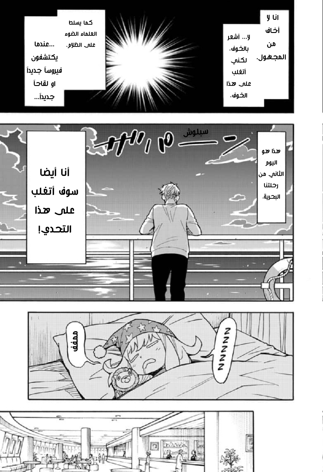 Spy x Family: Chapter 50 - Page 5