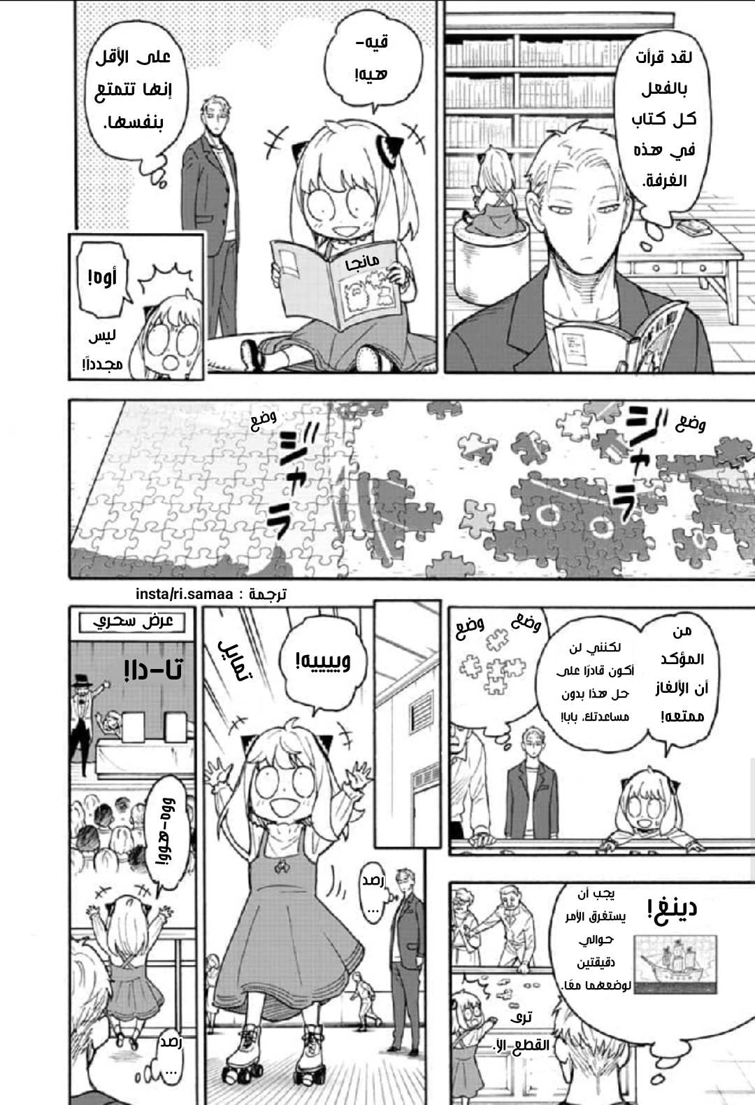 Spy x Family: Chapter 50 - Page 10