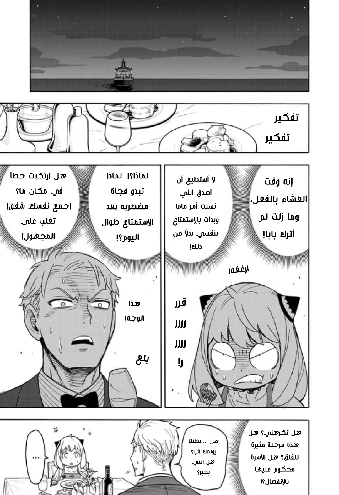 Spy x Family: Chapter 50 - Page 11