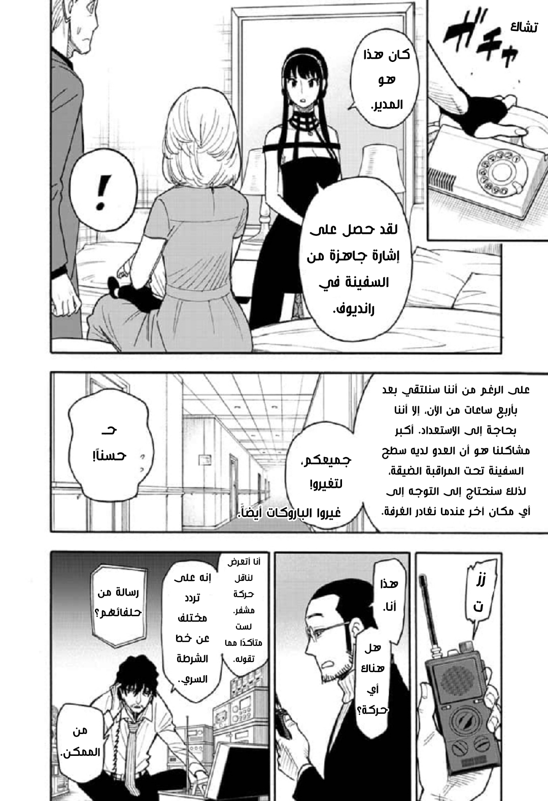 Spy x Family: Chapter 50 - Page 16