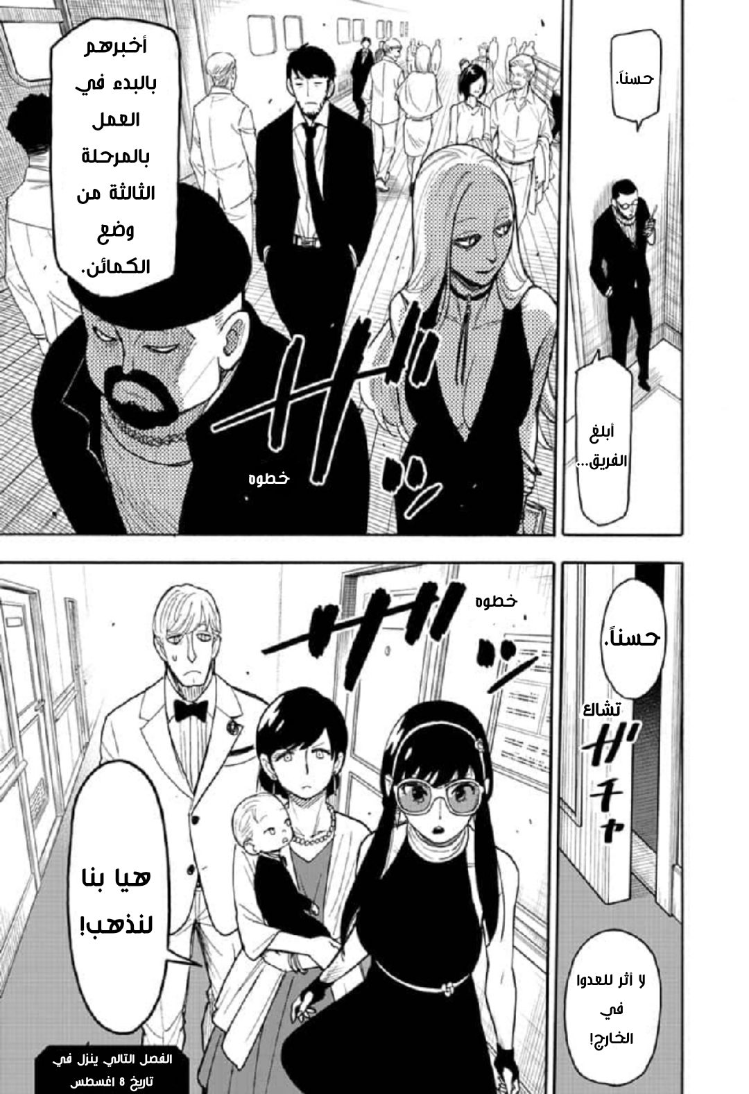 Spy x Family: Chapter 50 - Page 17