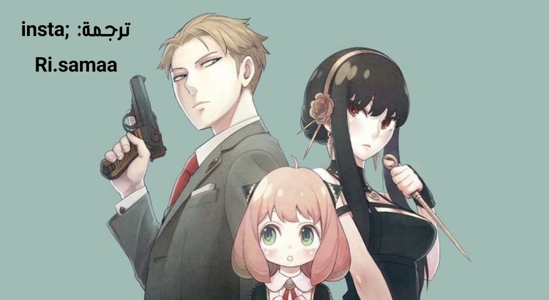 Spy x Family: Chapter 50 - Page 18