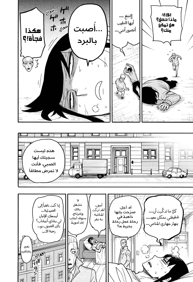 Spy x Family: Chapter 51.5 - Page 4