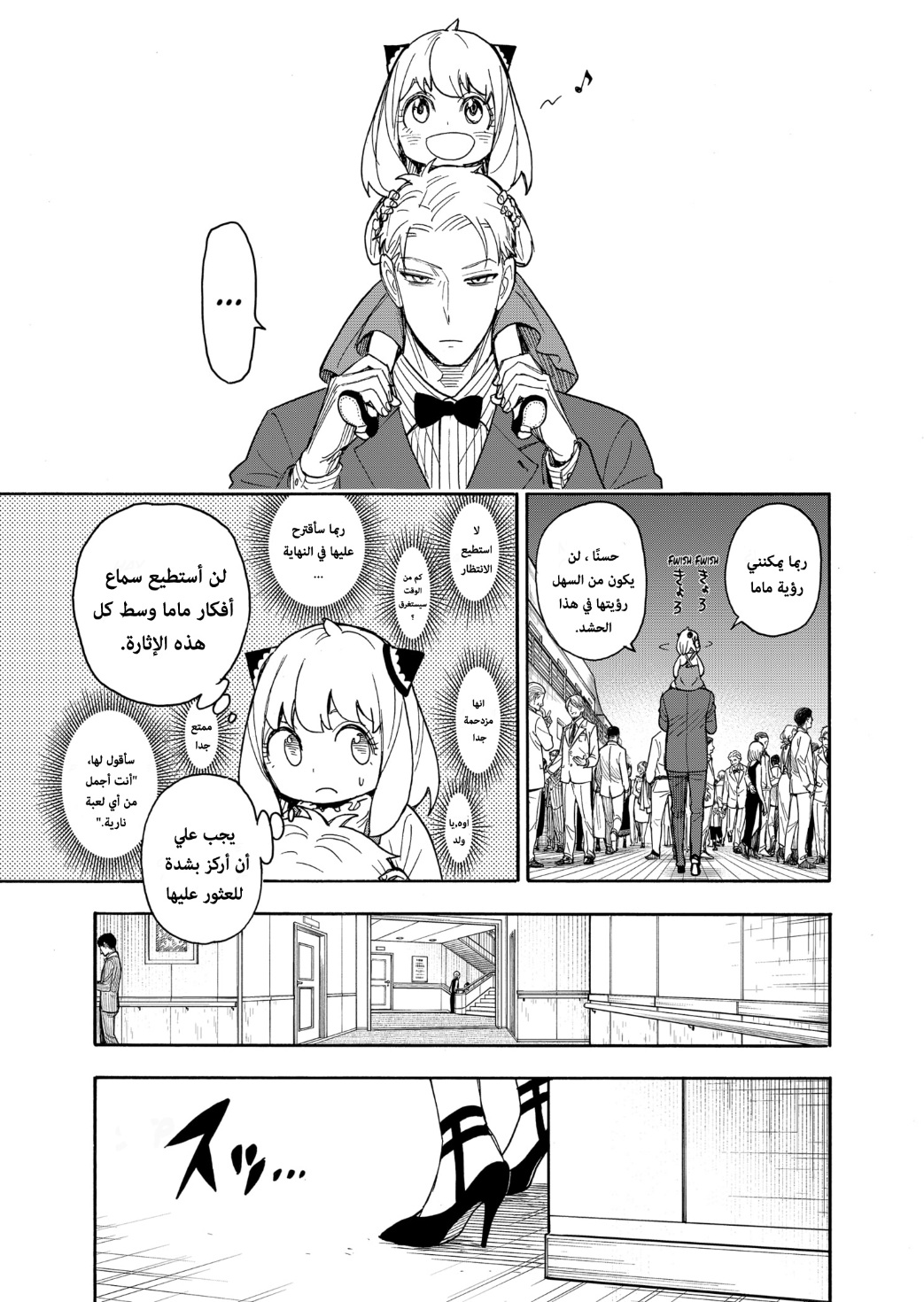 Spy x Family: Chapter 51 - Page 5