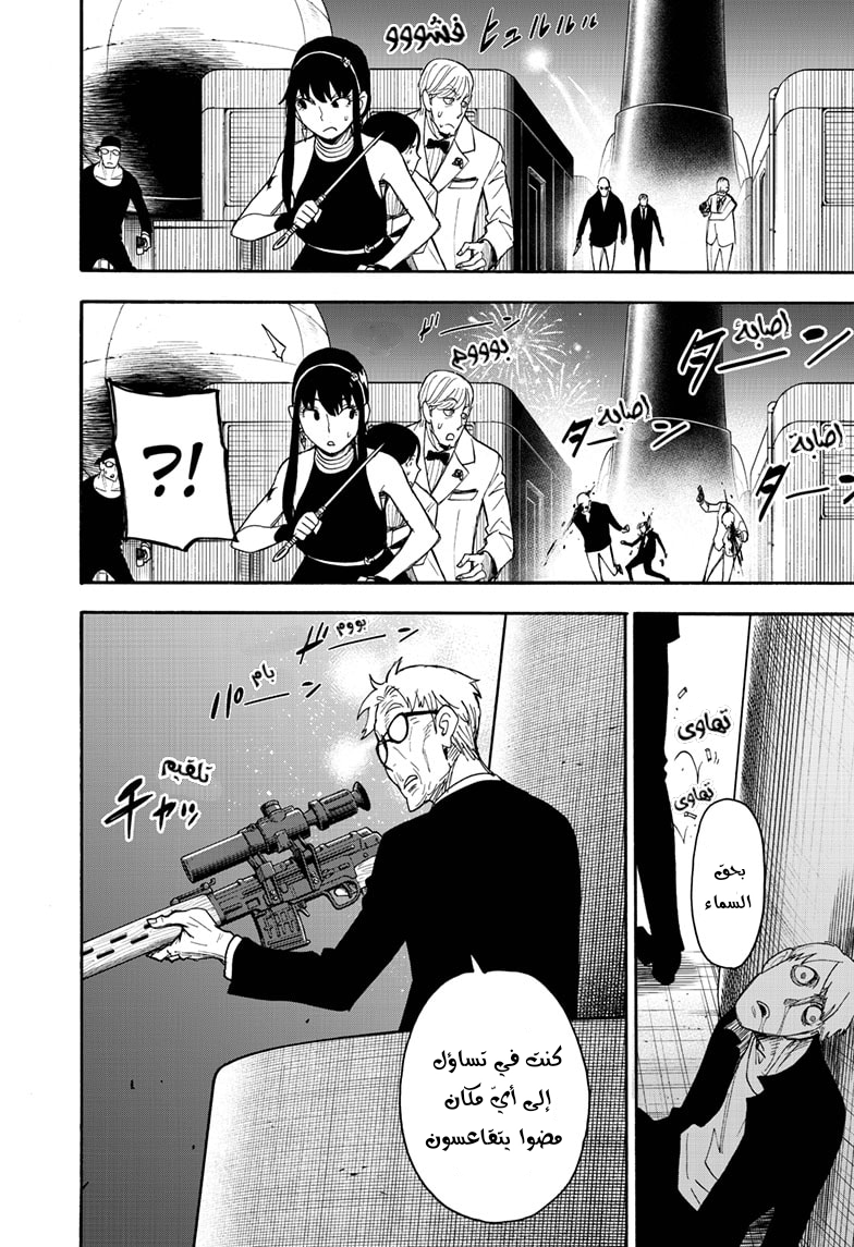 Spy x Family: Chapter 52 - Page 3