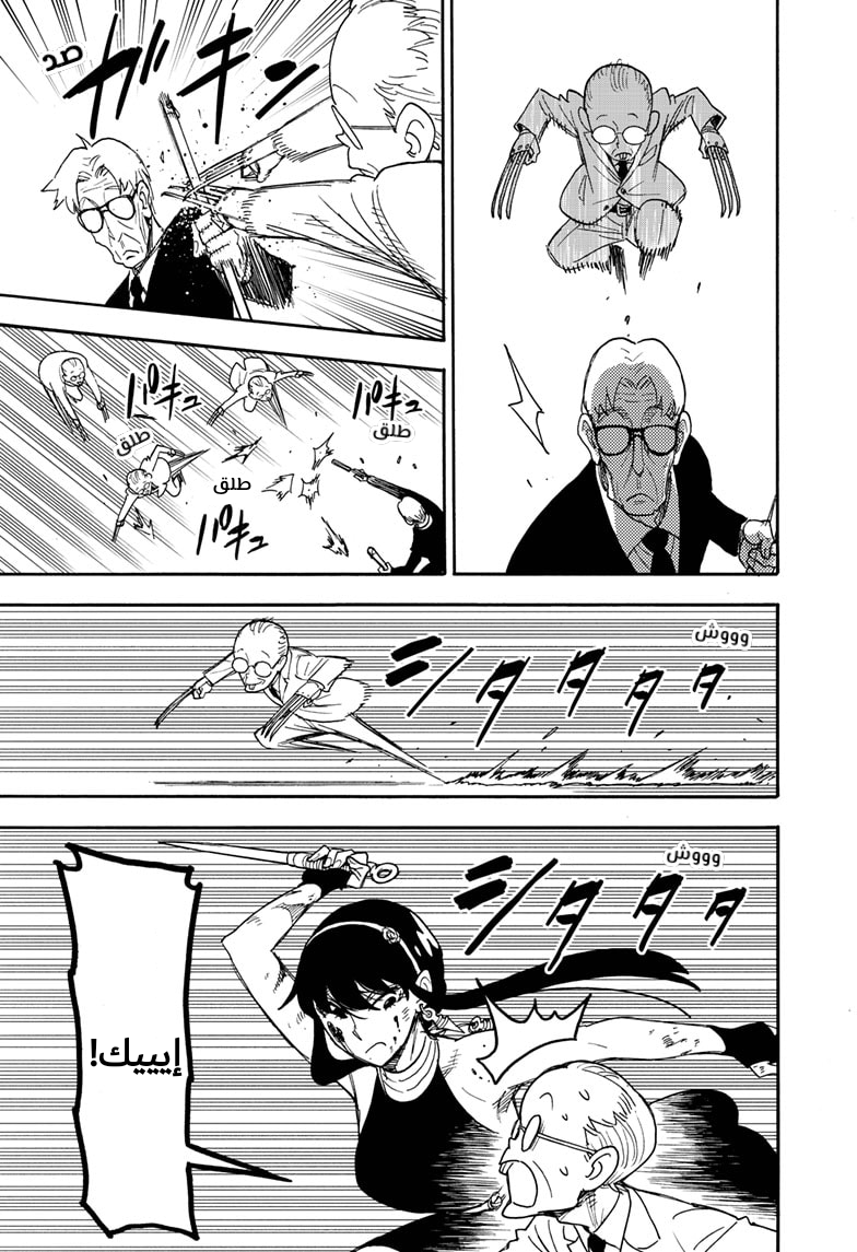 Spy x Family: Chapter 52 - Page 20