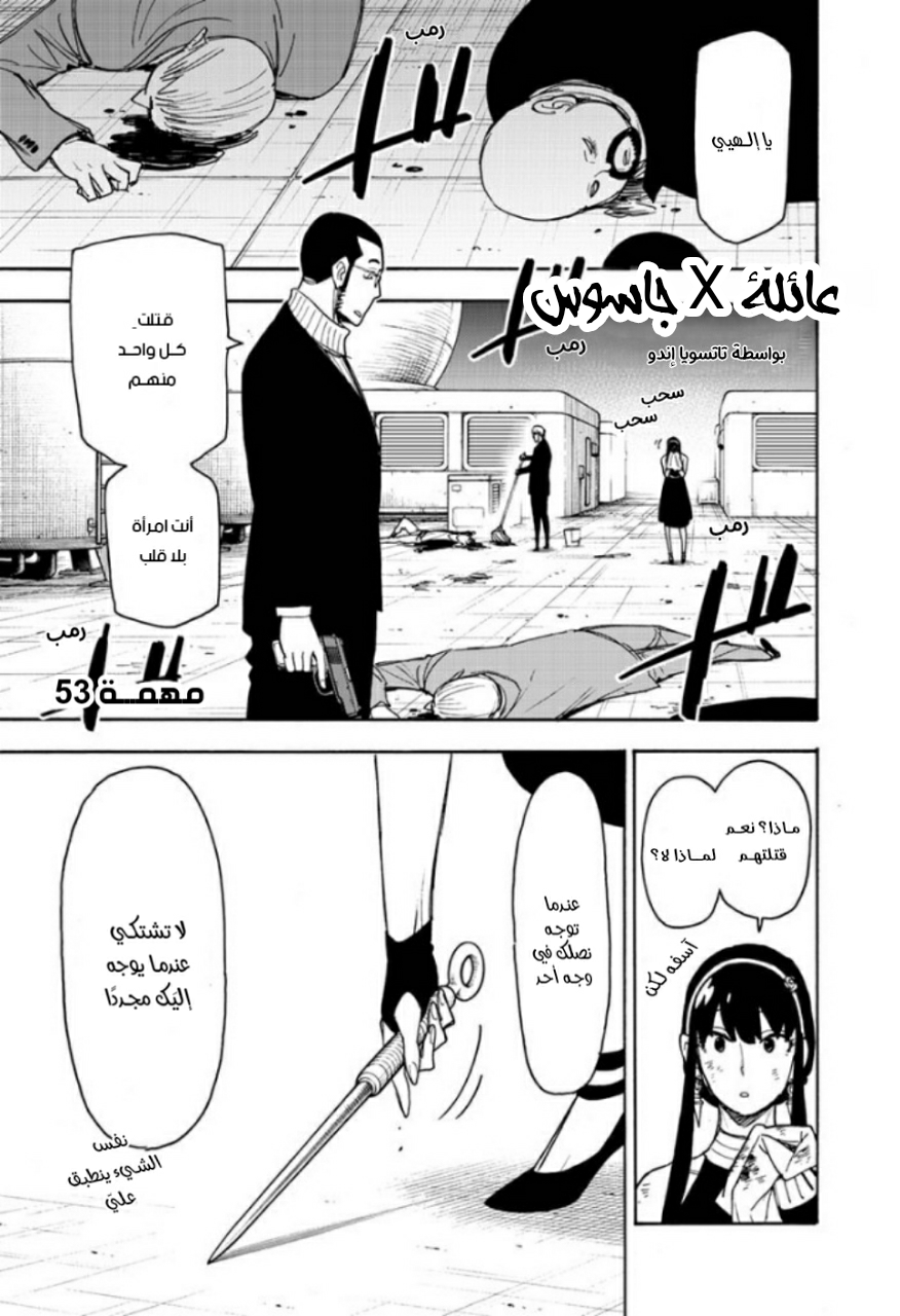 Spy x Family: Chapter 53 - Page 2