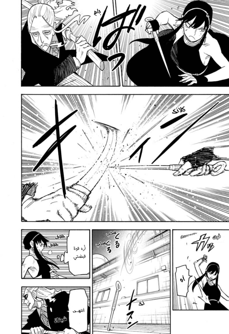 Spy x Family: Chapter 53 - Page 7