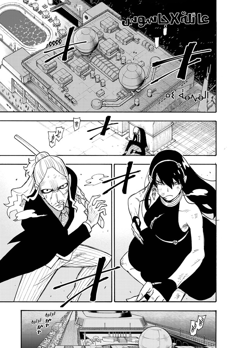 Spy x Family: Chapter 54 - Page 3