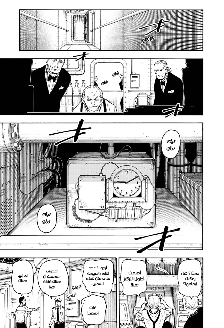 Spy x Family: Chapter 54 - Page 7