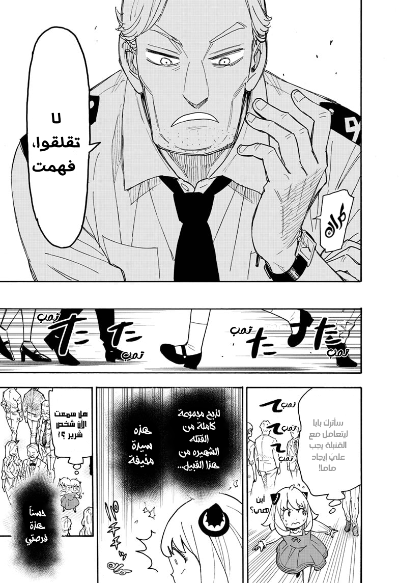 Spy x Family: Chapter 54 - Page 9