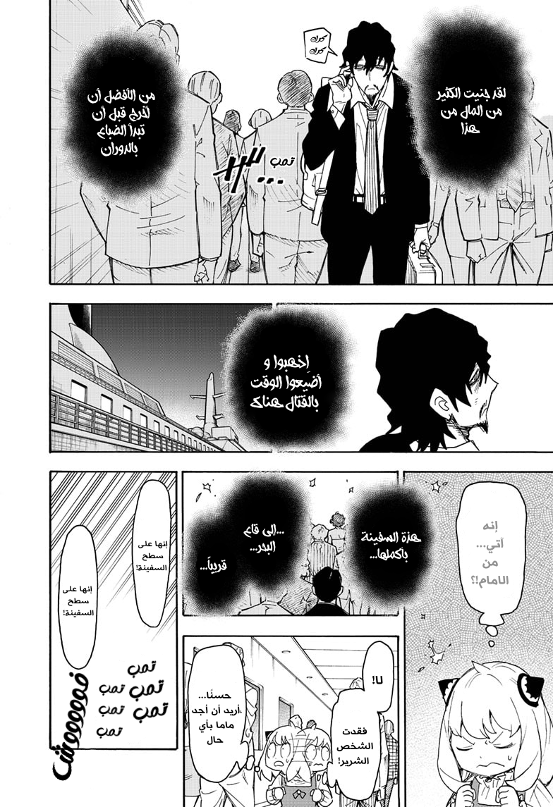 Spy x Family: Chapter 54 - Page 10