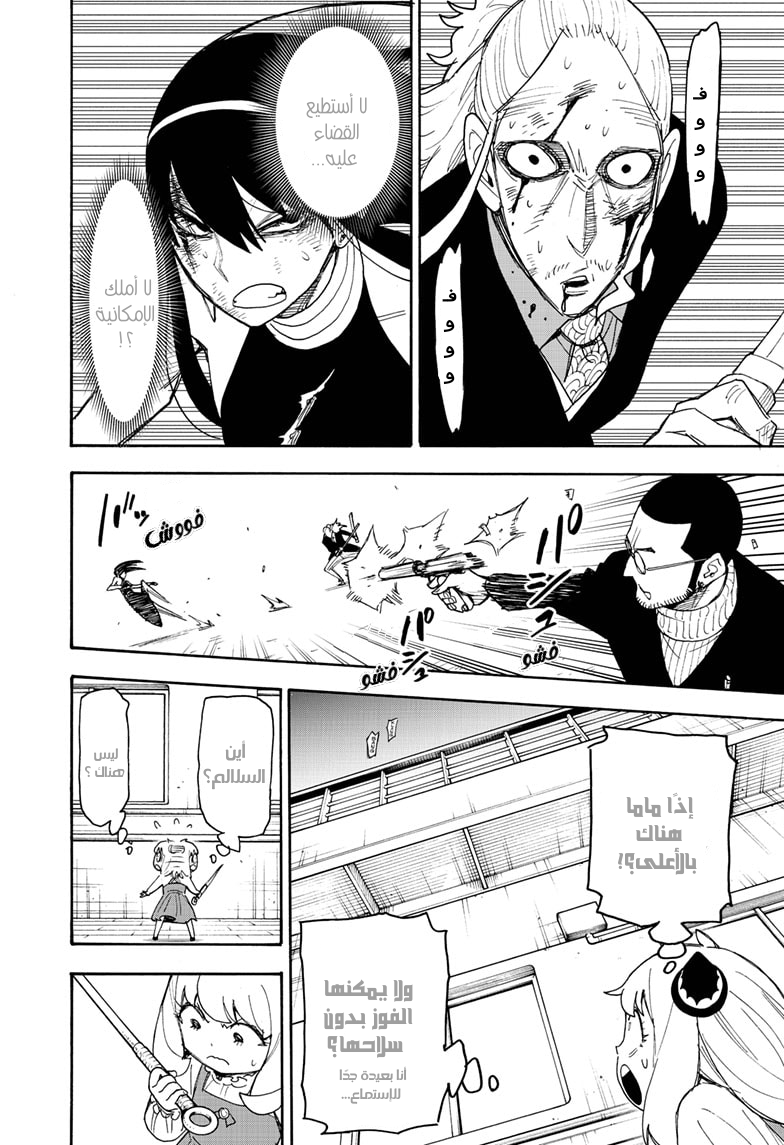 Spy x Family: Chapter 54 - Page 12