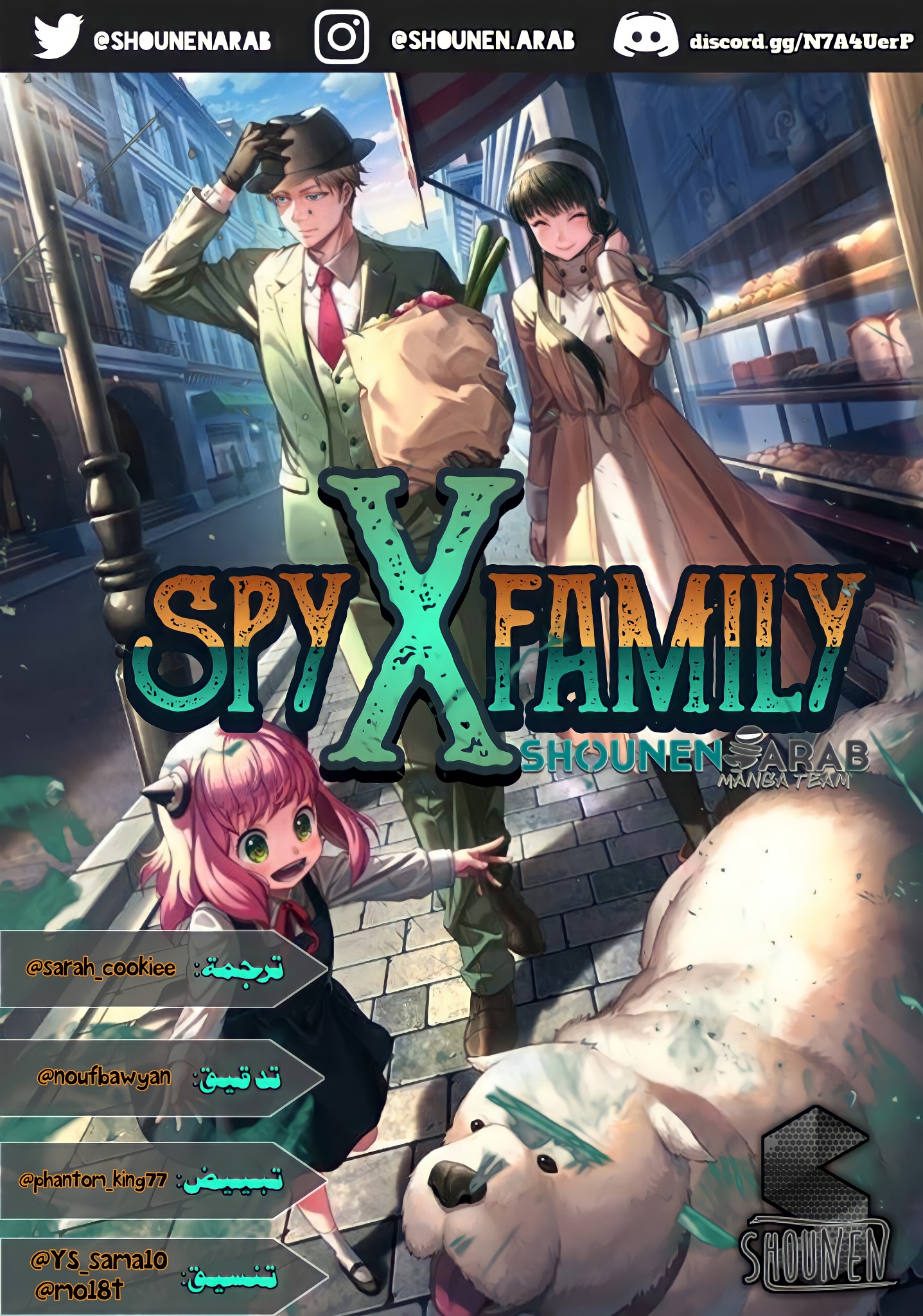 Spy x Family: Chapter 55 - Page 1