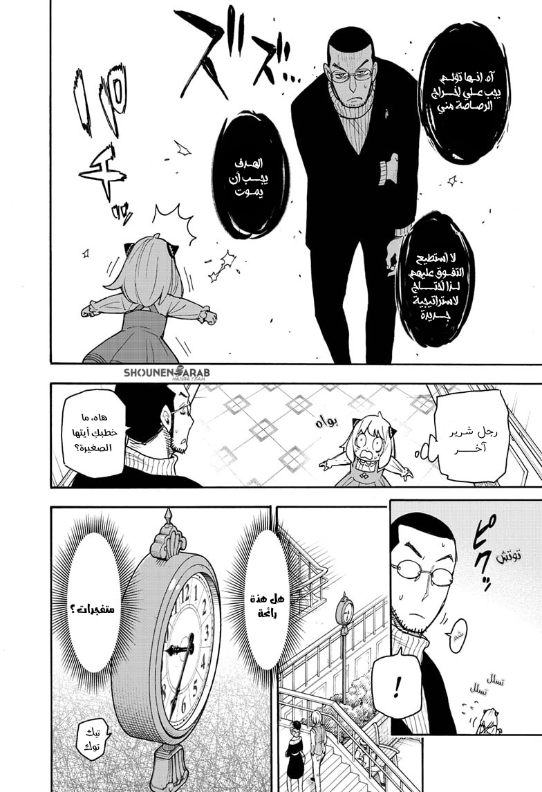 Spy x Family: Chapter 55 - Page 5