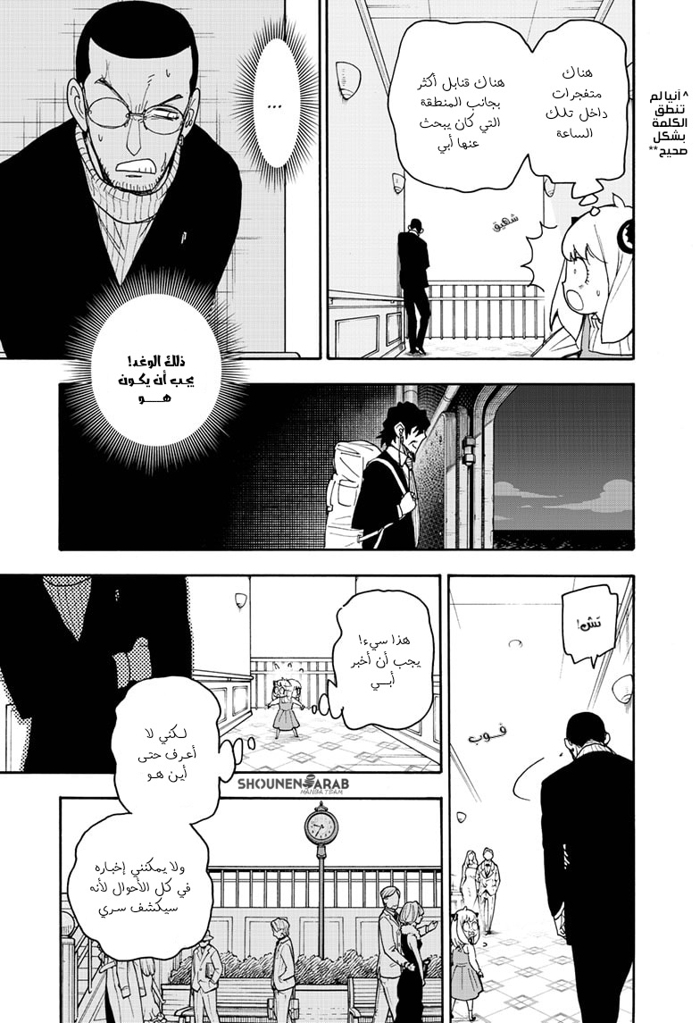 Spy x Family: Chapter 55 - Page 6
