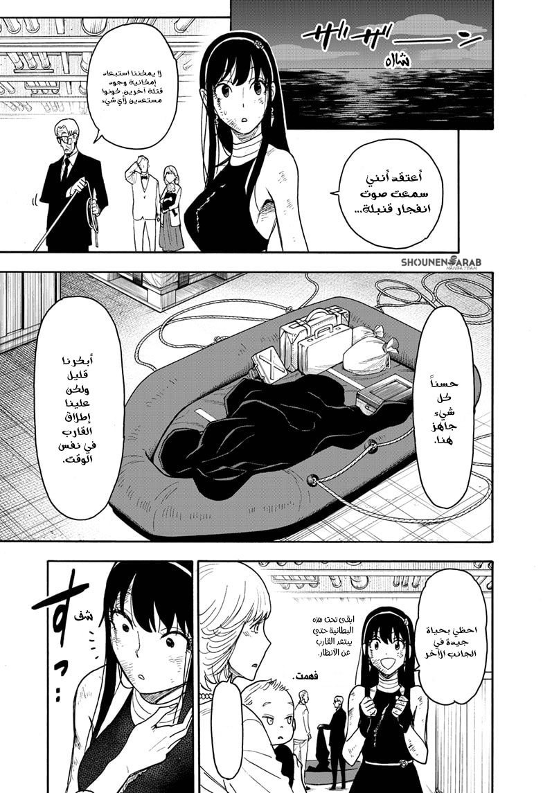 Spy x Family: Chapter 55 - Page 18