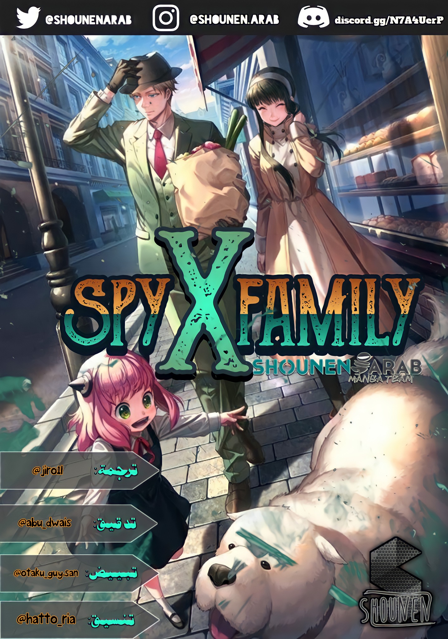 Spy x Family: Chapter 56 - Page 1