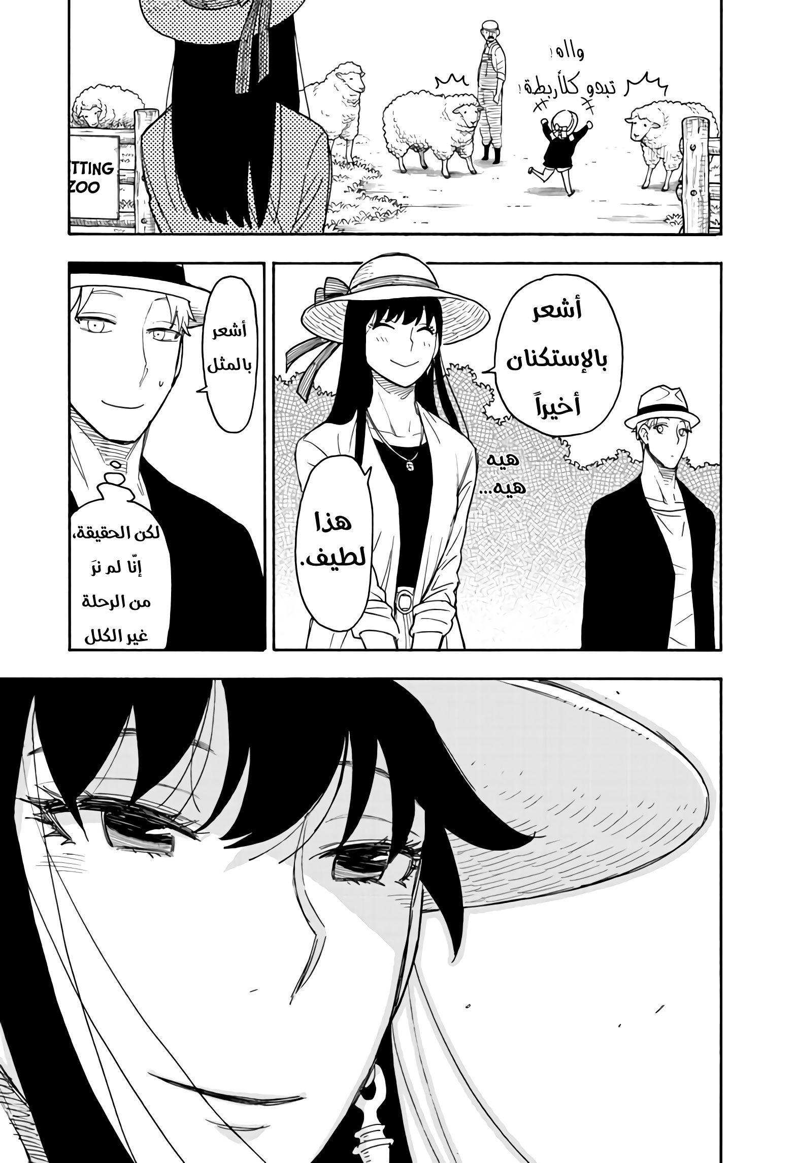Spy x Family: Chapter 56 - Page 8