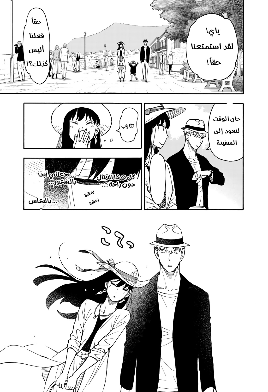 Spy x Family: Chapter 56 - Page 15