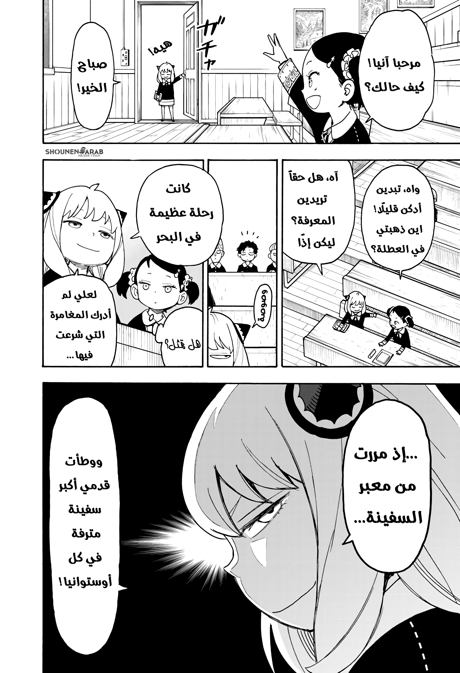 Spy x Family: Chapter 57 - Page 3