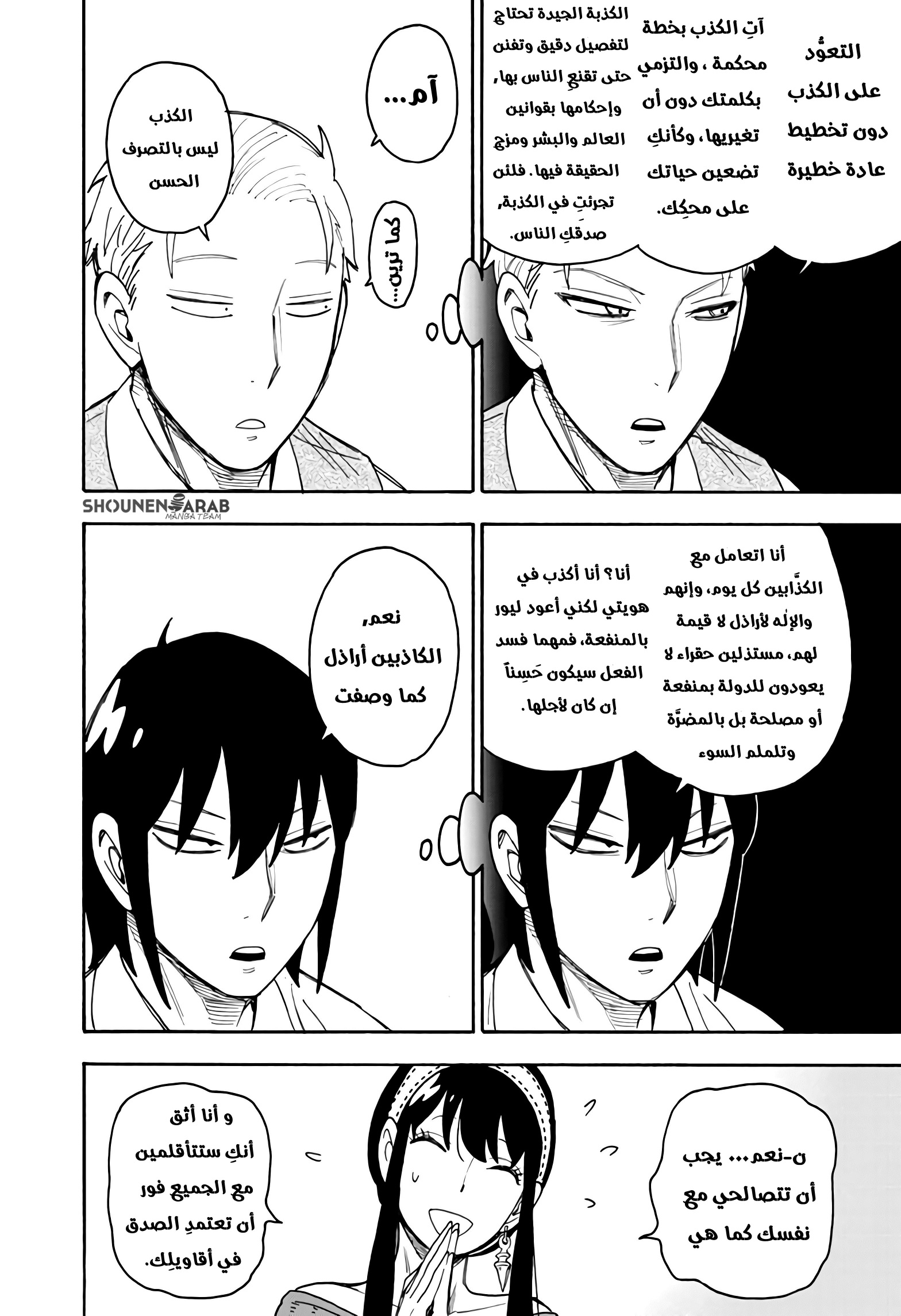 Spy x Family: Chapter 57 - Page 15