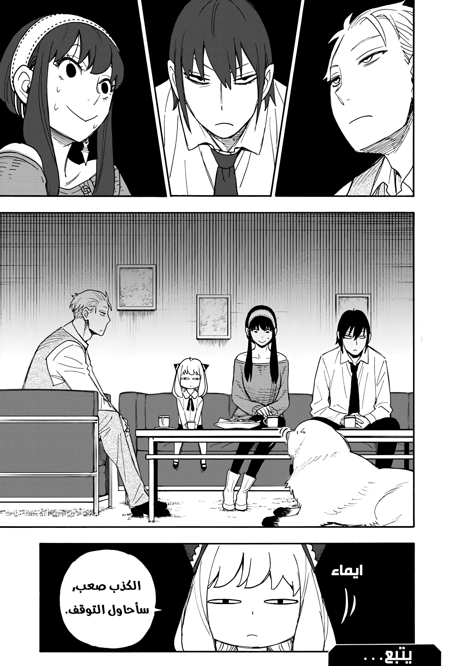 Spy x Family: Chapter 57 - Page 16