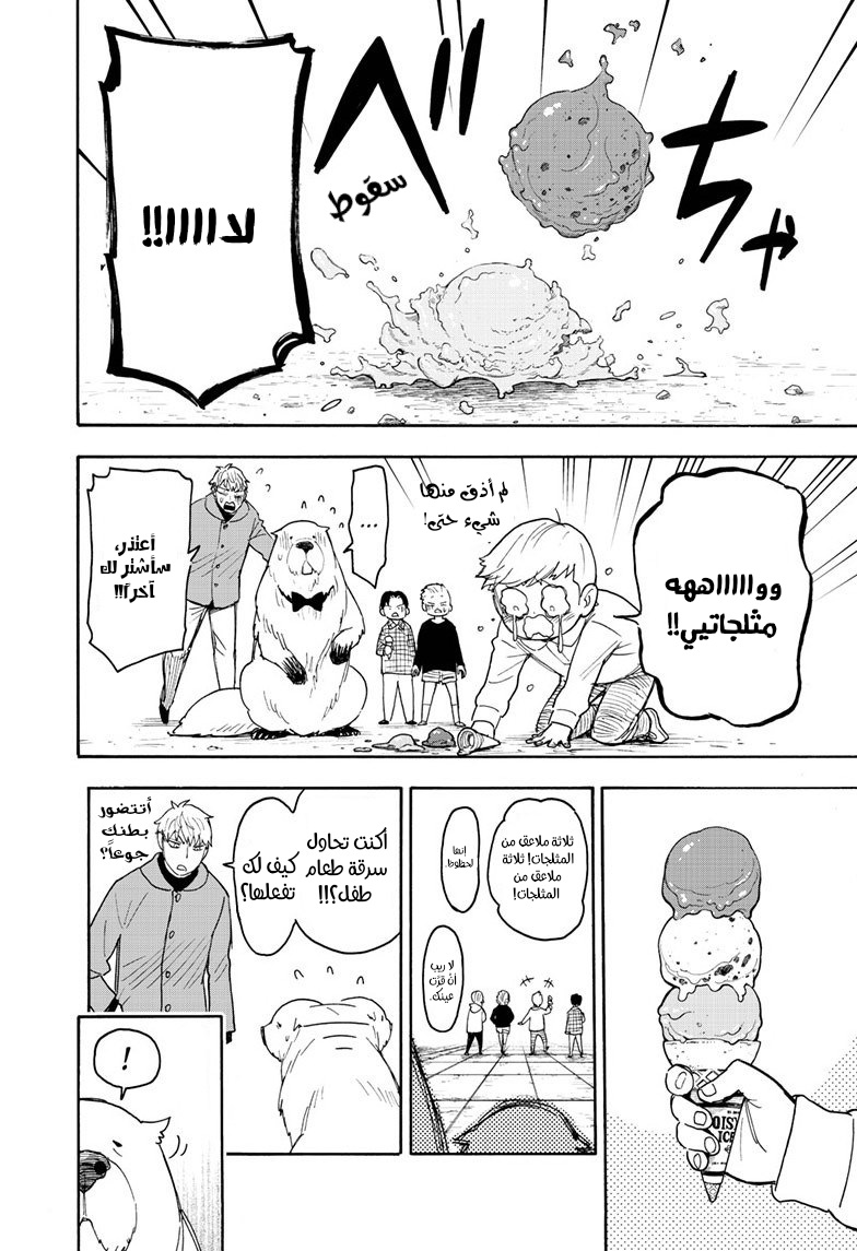 Spy x Family: Chapter 58 - Page 9