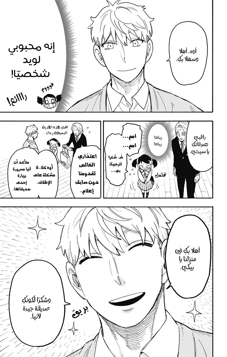 Spy x Family: Chapter 59 - Page 4