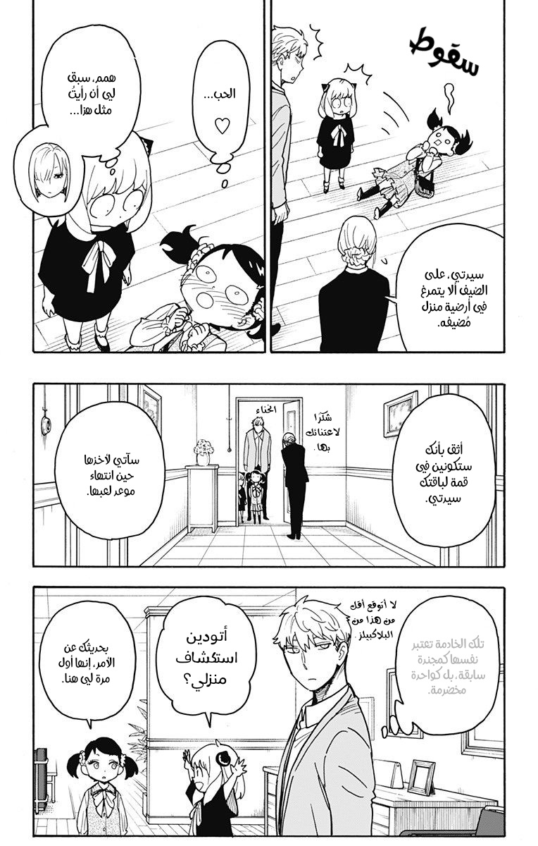 Spy x Family: Chapter 59 - Page 6