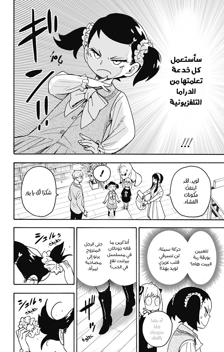Spy x Family: Chapter 59 - Page 14