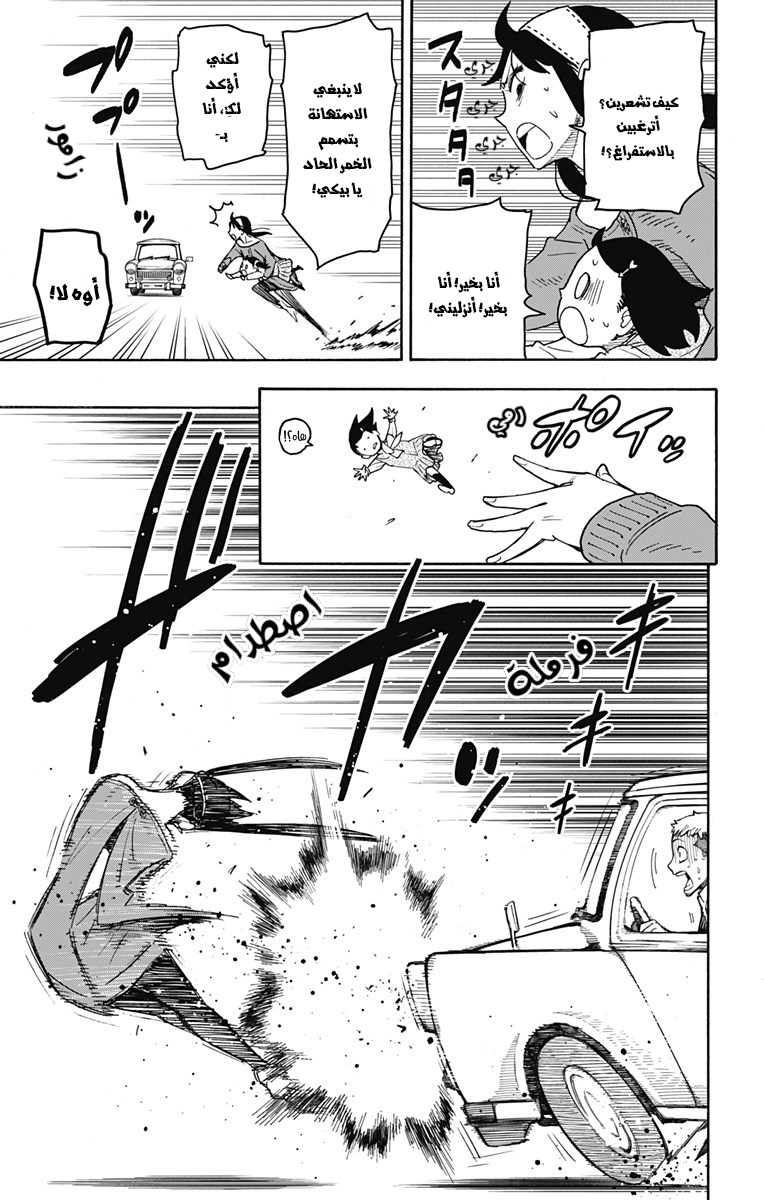 Spy x Family: Chapter 59 - Page 20