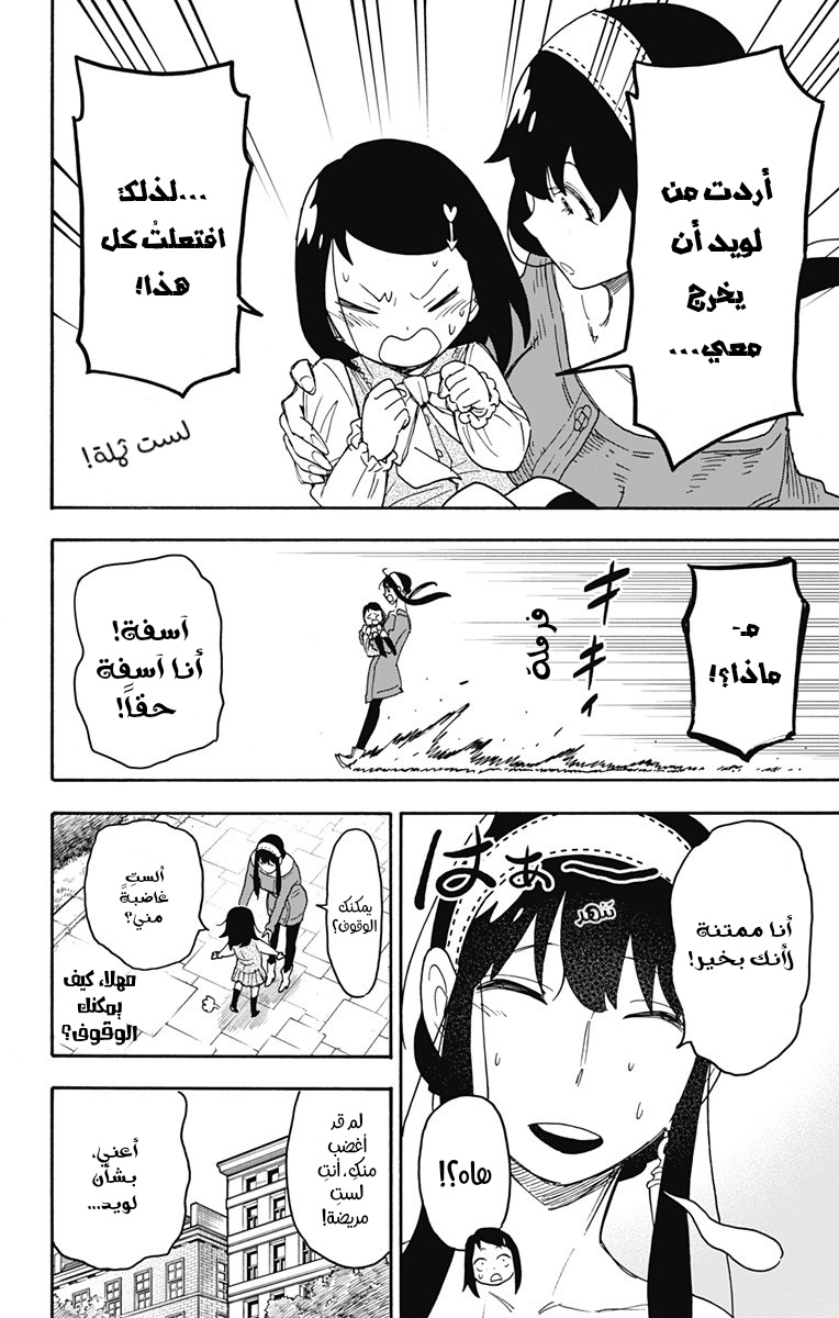 Spy x Family: Chapter 59 - Page 22
