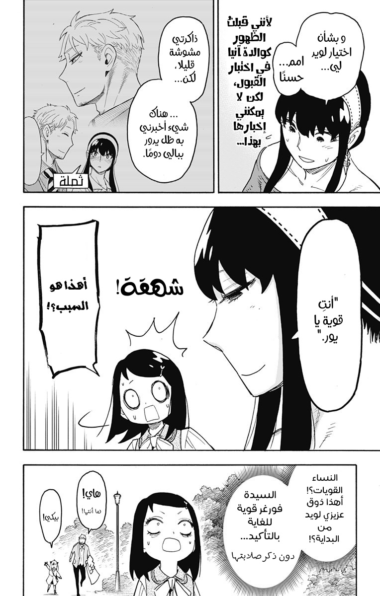 Spy x Family: Chapter 59 - Page 24