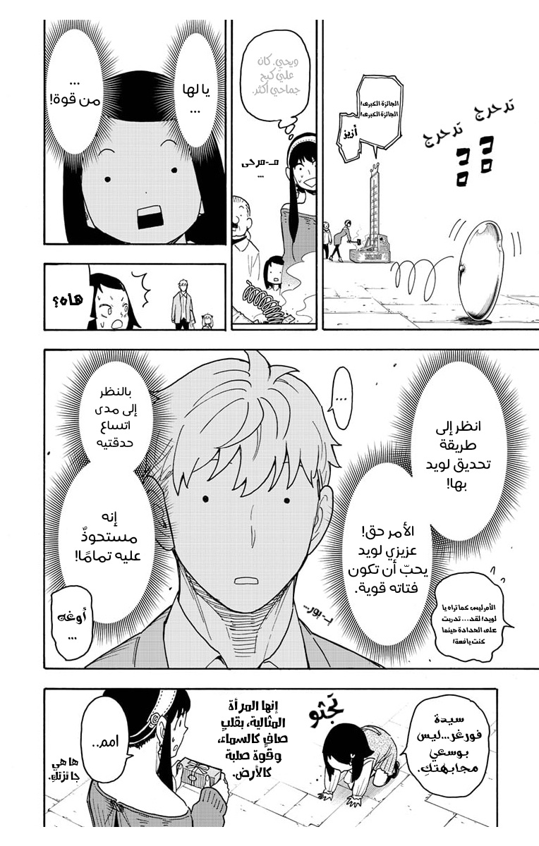 Spy x Family: Chapter 59 - Page 28