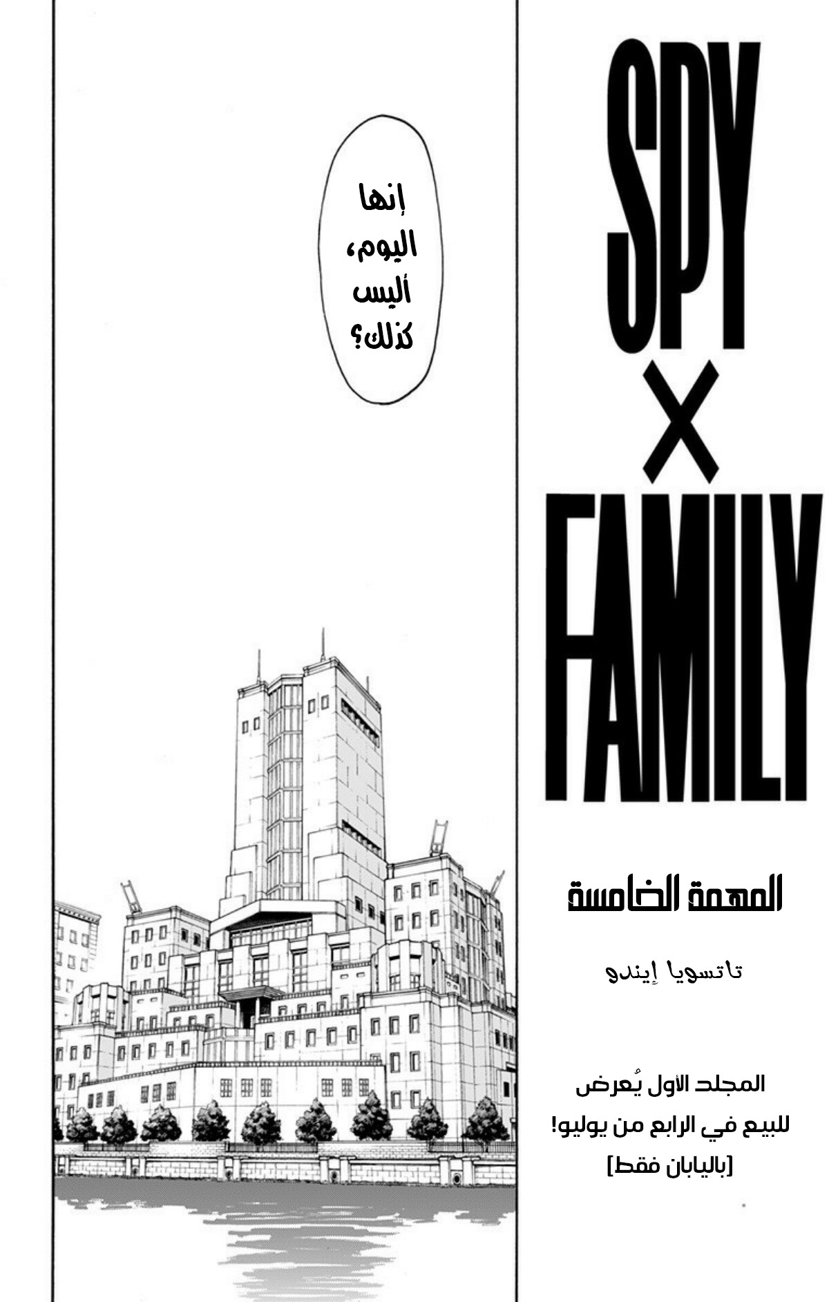 Spy x Family: Chapter 6 - Page 3