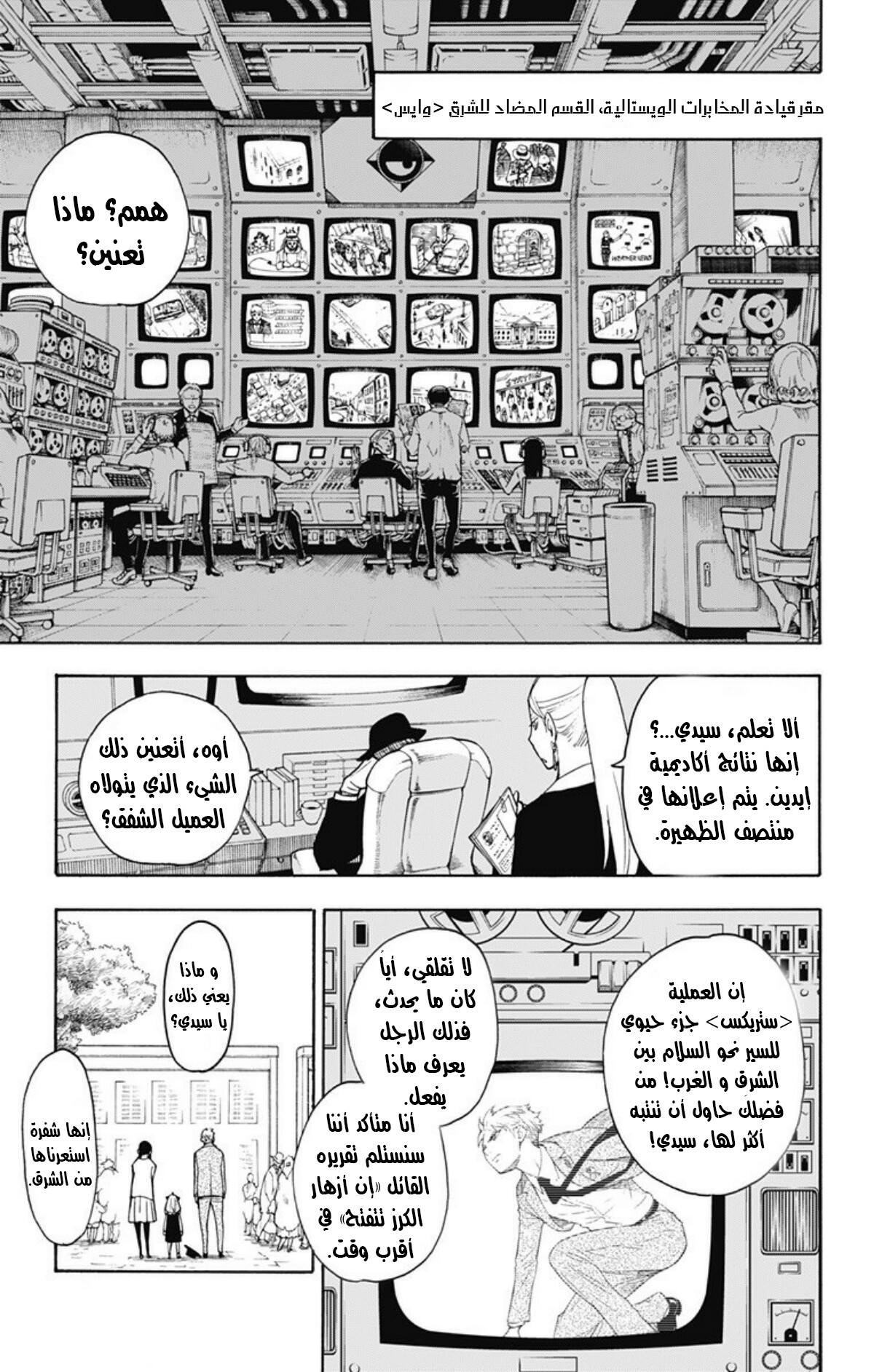 Spy x Family: Chapter 6 - Page 4