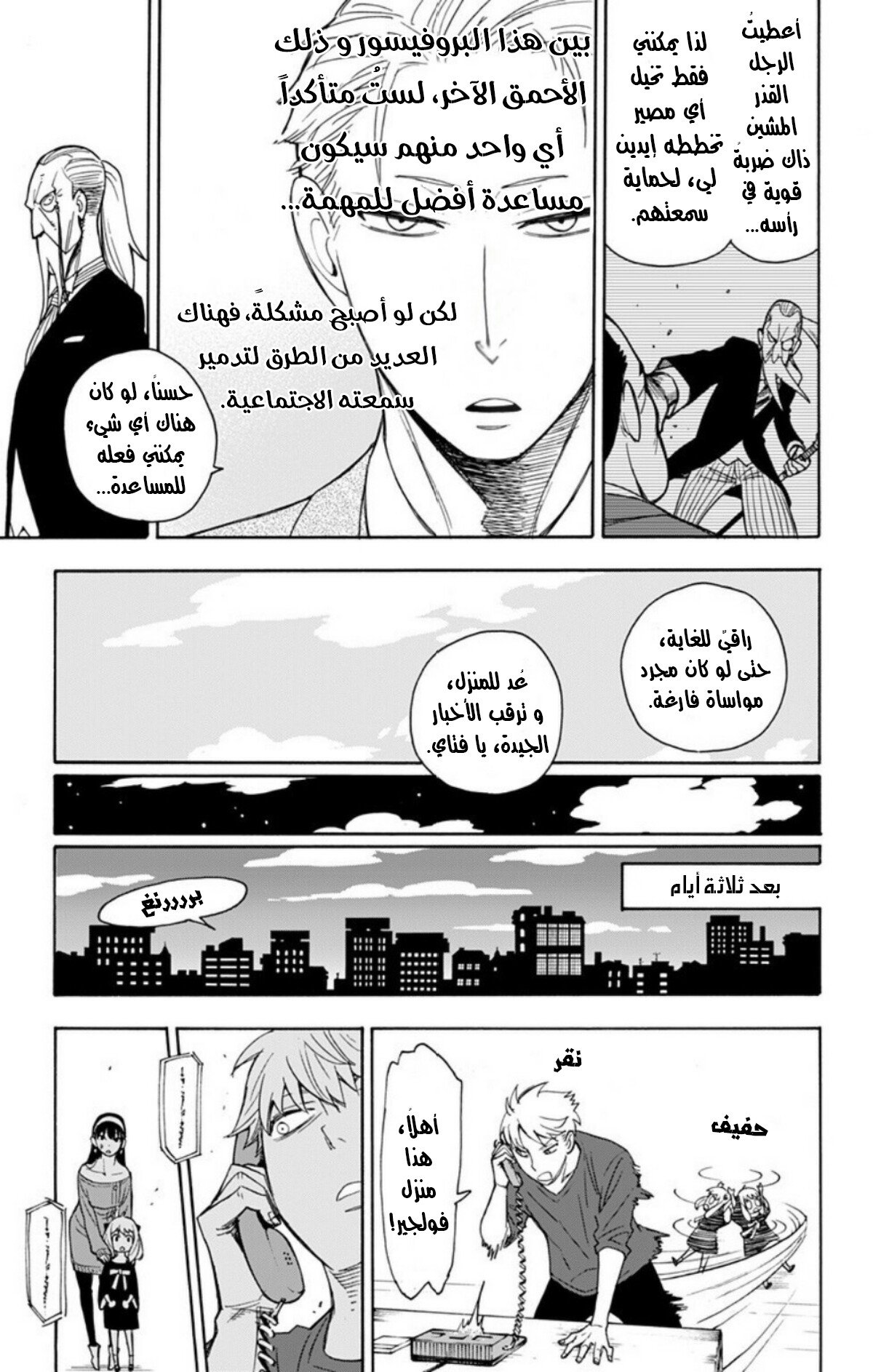 Spy x Family: Chapter 6 - Page 12