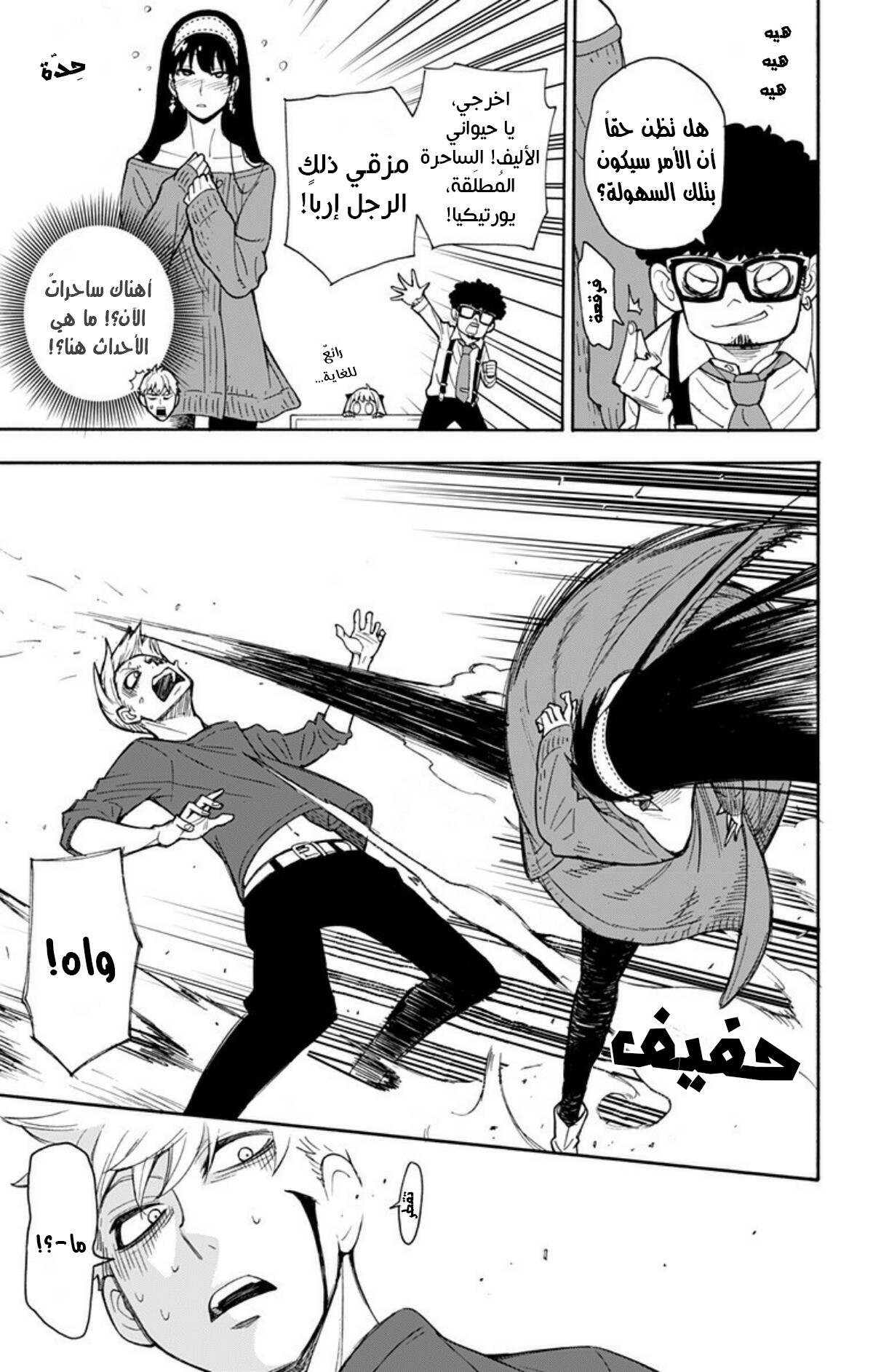 Spy x Family: Chapter 6 - Page 21