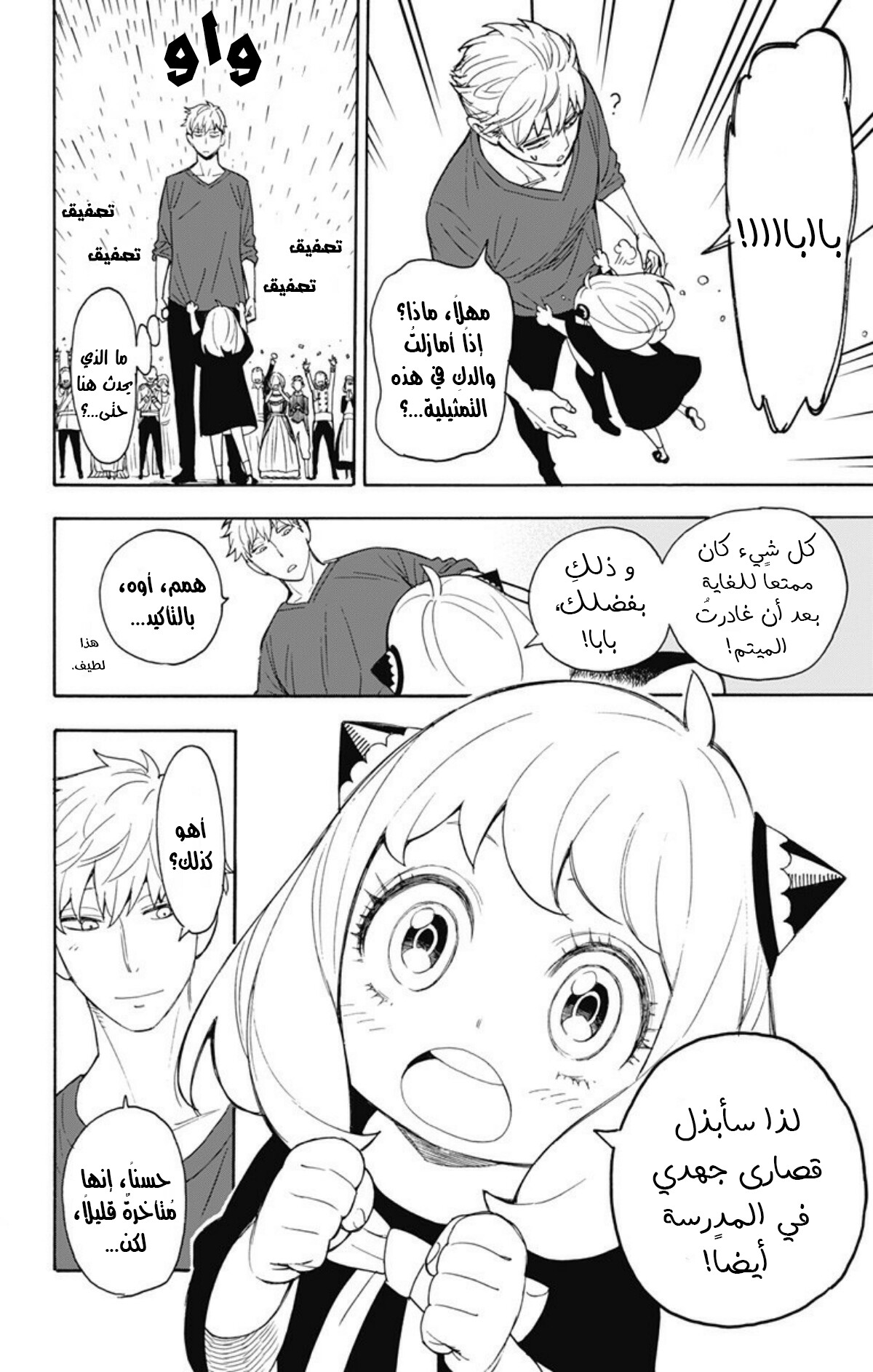 Spy x Family: Chapter 6 - Page 24