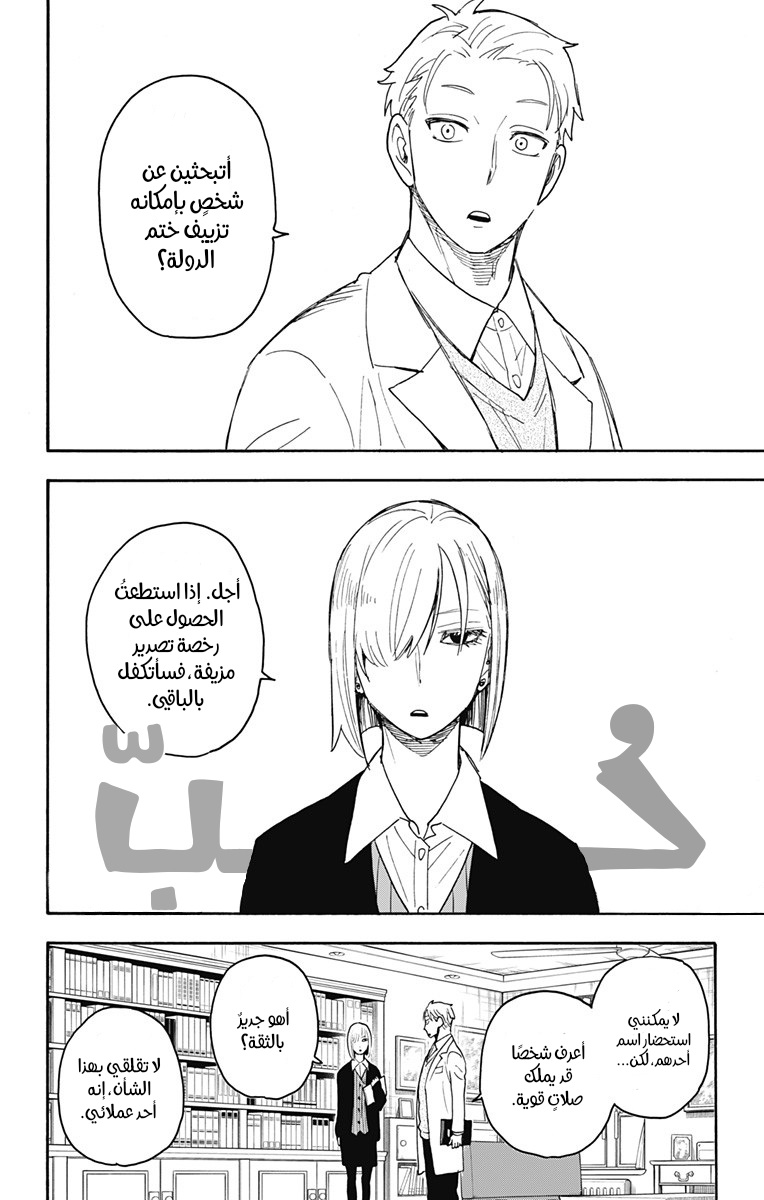 Spy x Family: Chapter 60 - Page 3