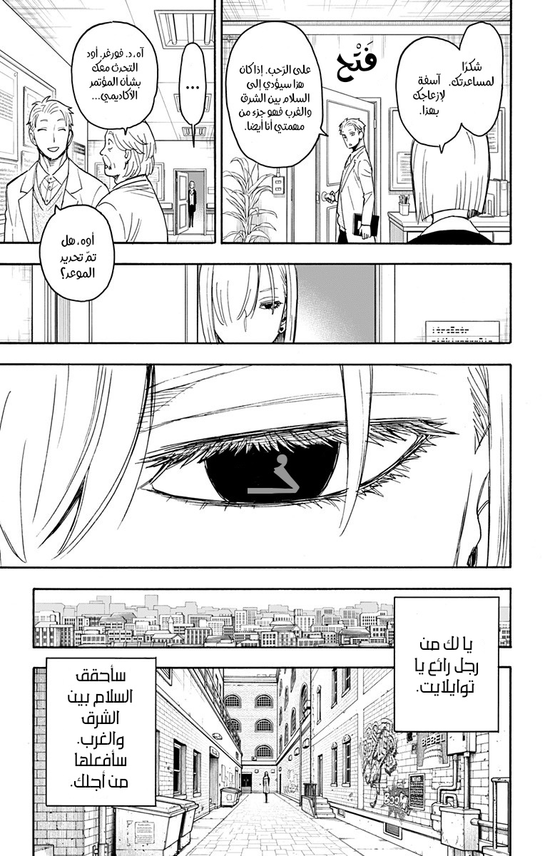 Spy x Family: Chapter 60 - Page 4