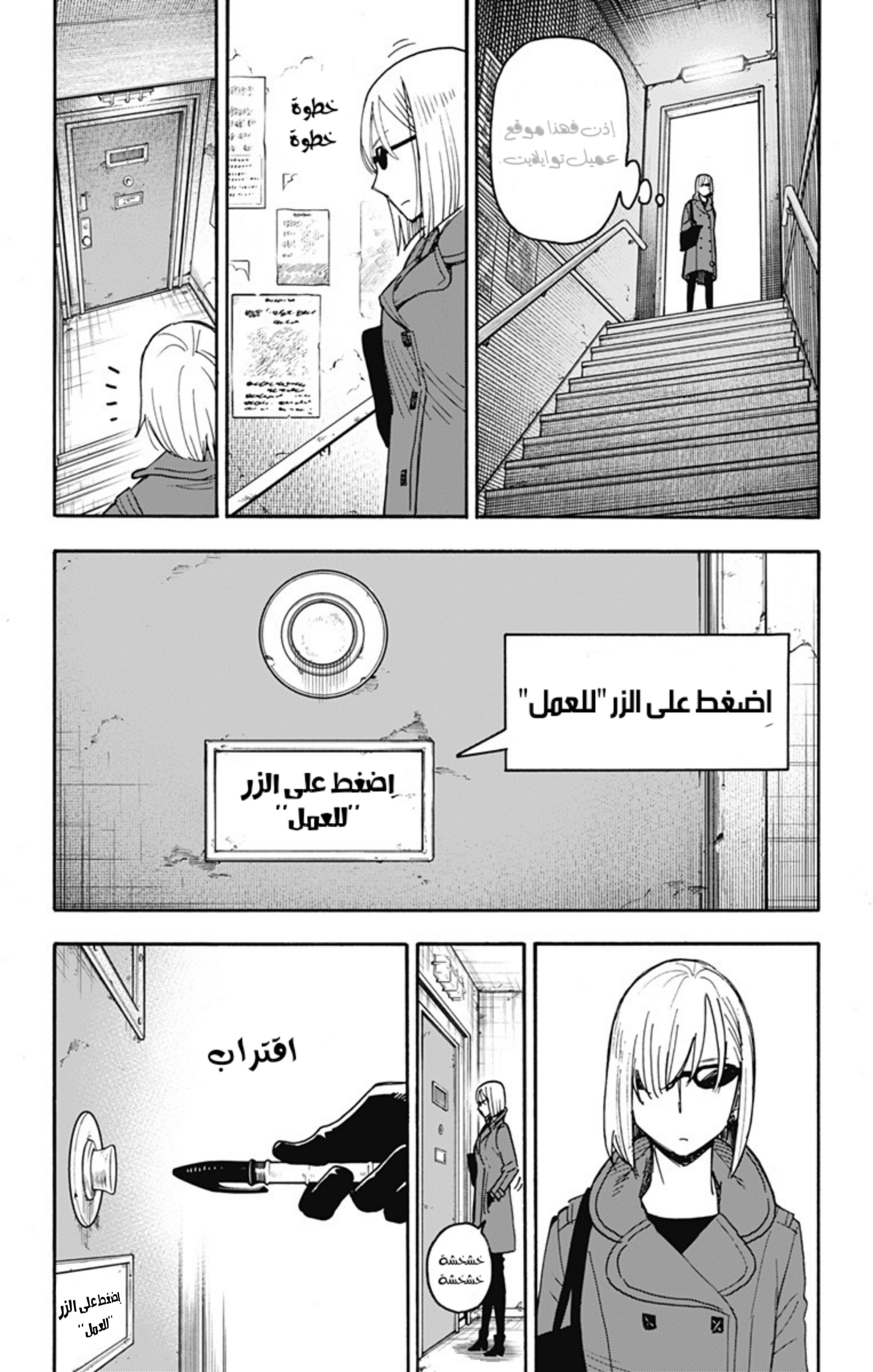 Spy x Family: Chapter 60 - Page 5