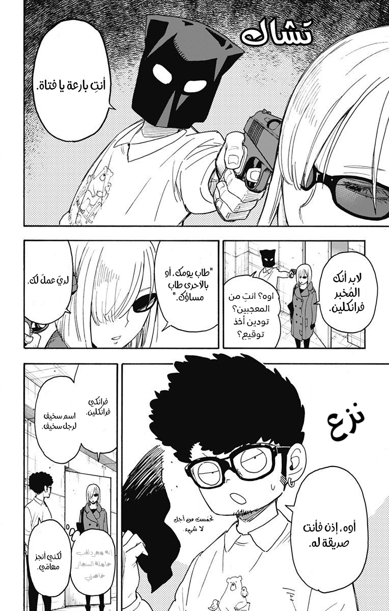Spy x Family: Chapter 60 - Page 7